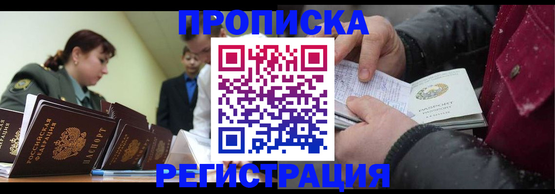 прописка законно в Коврове